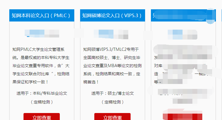 选择知网查重版本