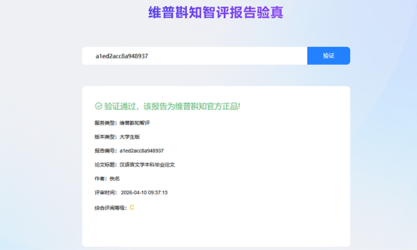 真伪验证